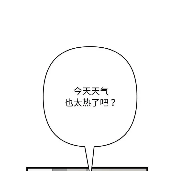 重逢的初恋是继母 第46話 第54页