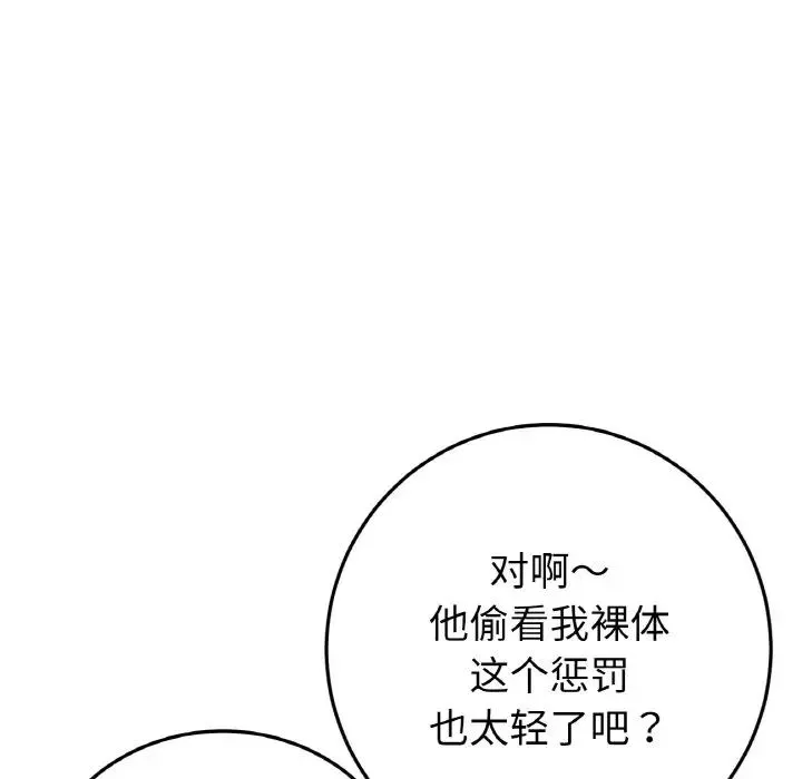 重逢的初恋是继母 第46話 第112页