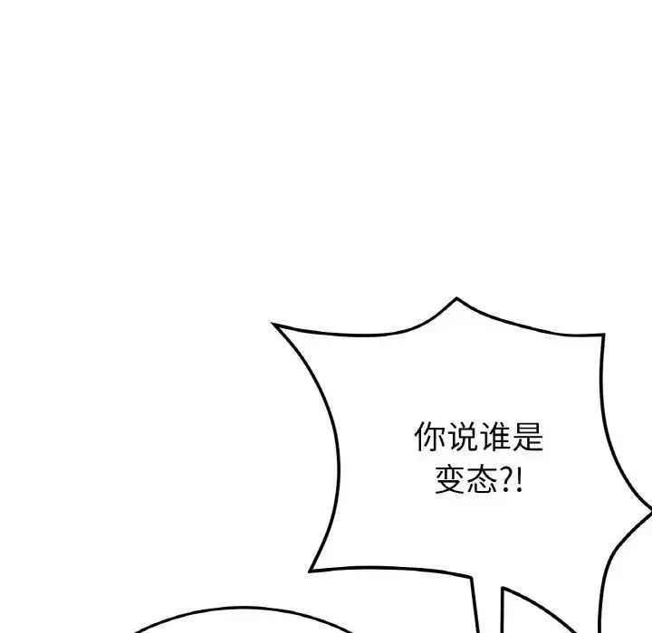 重逢的初恋是继母 第46話 第77页