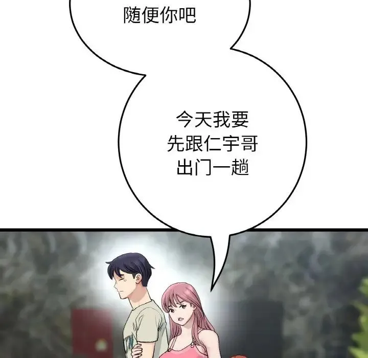 重逢的初恋是继母 第46話 第167页
