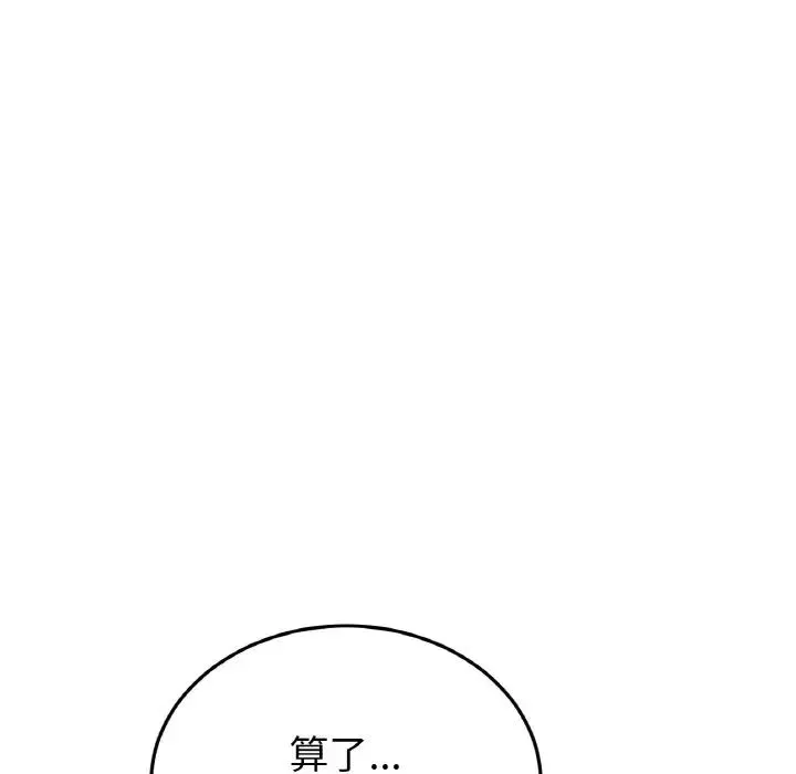 重逢的初恋是继母 第46話 第166页