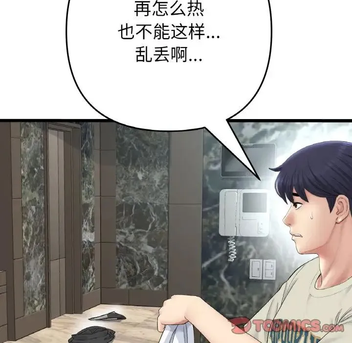 重逢的初恋是继母 第46話 第60页