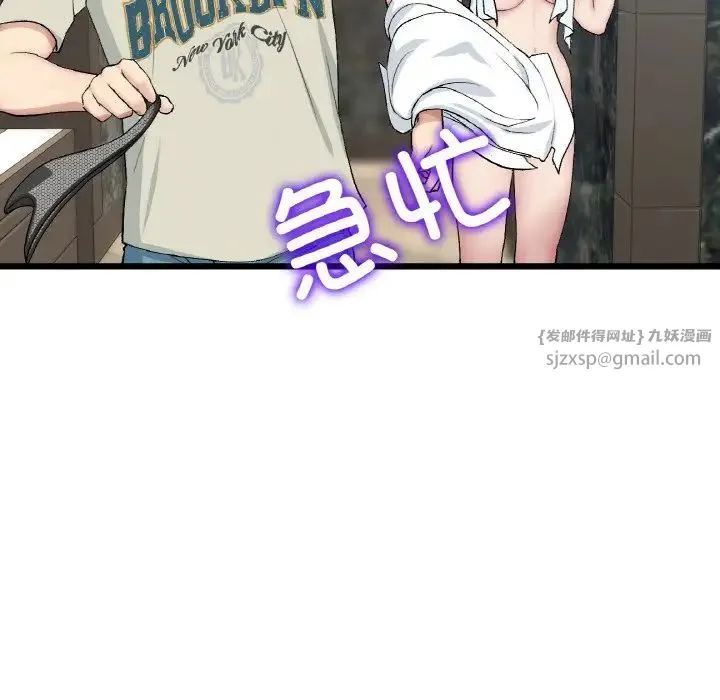 重逢的初恋是继母 第46話 第91页
