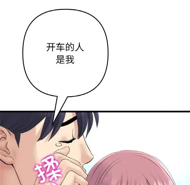 重逢的初恋是继母 第46話 第178页