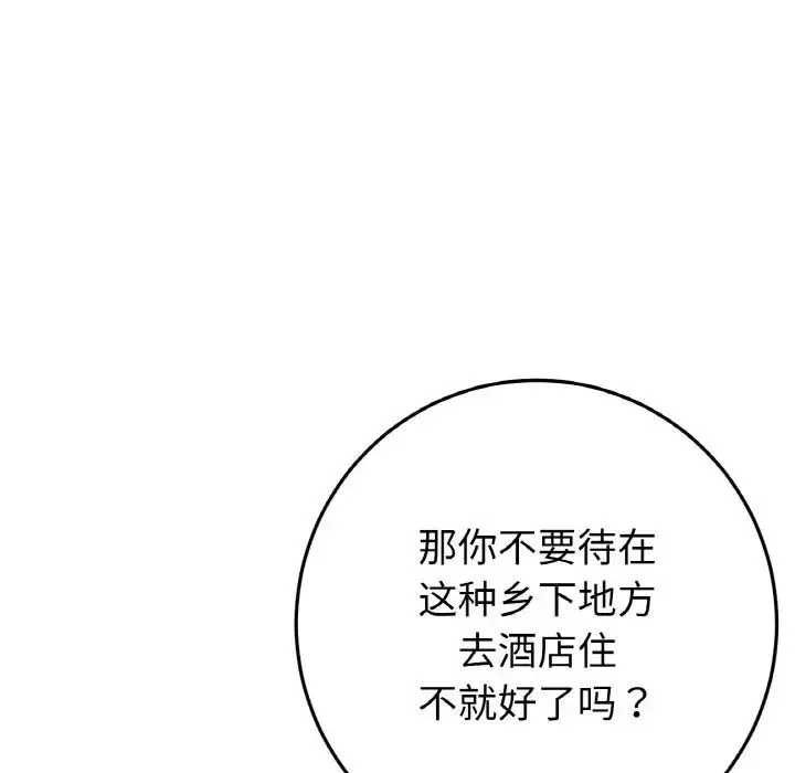 重逢的初恋是继母 第46話 第146页