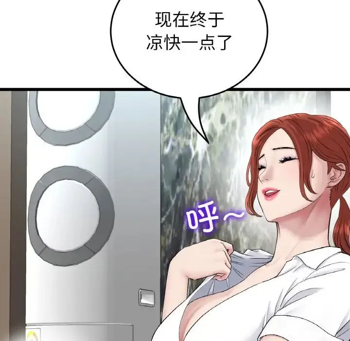 重逢的初恋是继母 第46話 第26页