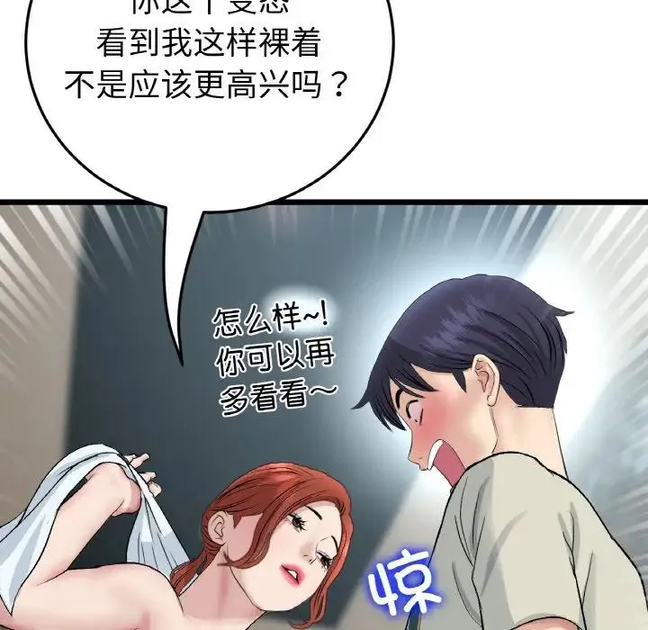 重逢的初恋是继母 第46話 第87页