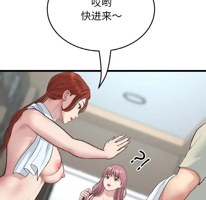 重逢的初恋是继母 第46話 第101页