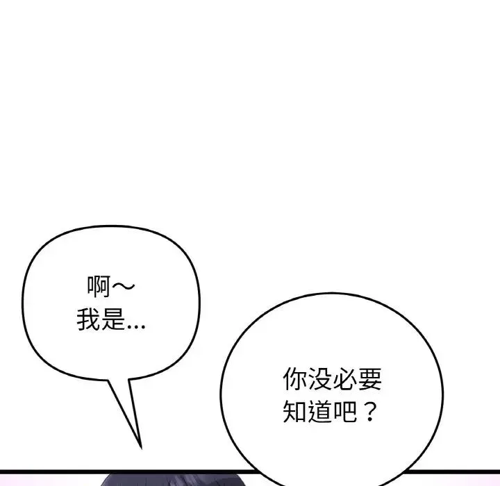 重逢的初恋是继母 第46話 第183页