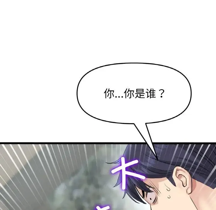 重逢的初恋是继母 第46話 第70页