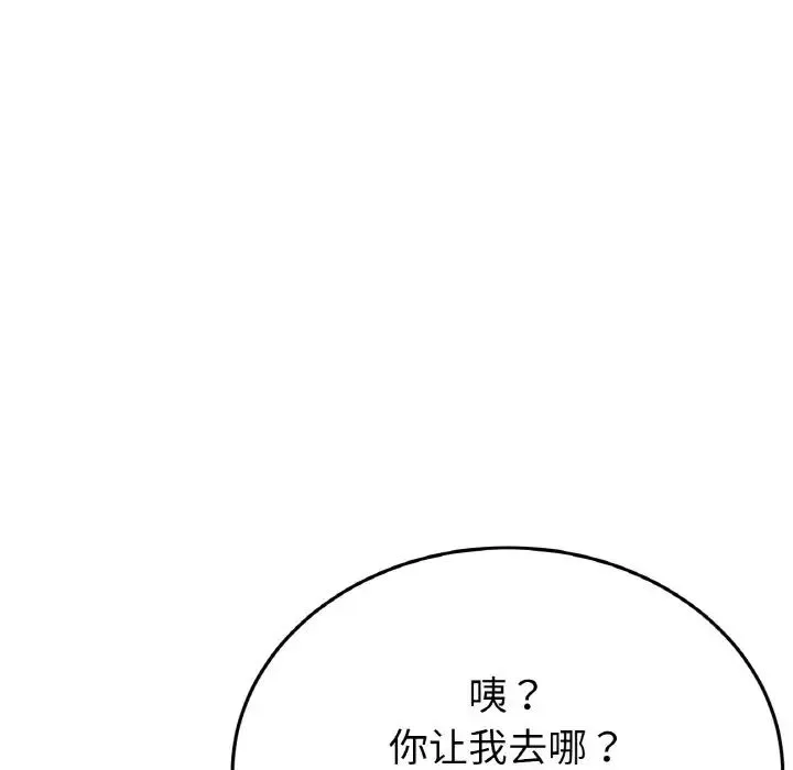 重逢的初恋是继母 第46話 第138页
