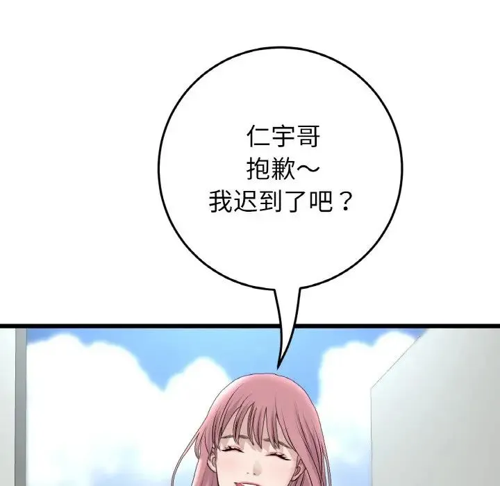 重逢的初恋是继母 第46話 第95页