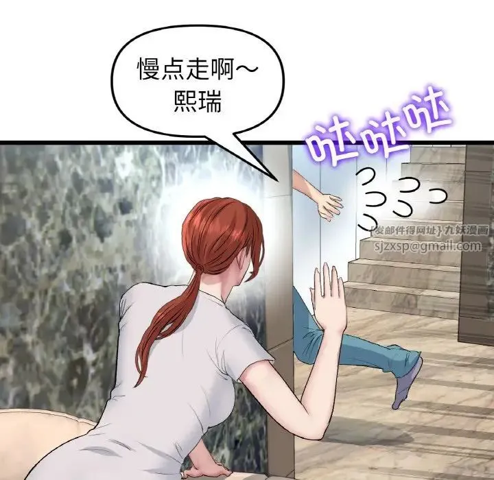 重逢的初恋是继母 第46話 第195页