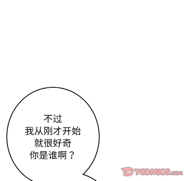 重逢的初恋是继母 第46話 第180页