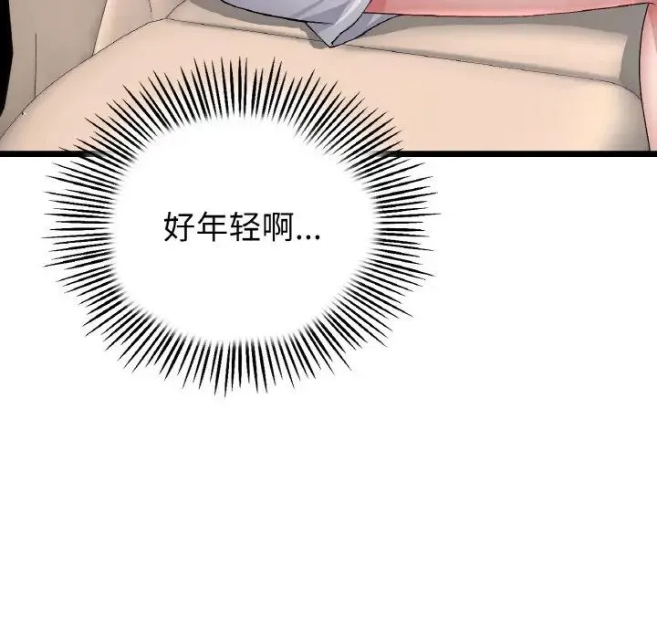 重逢的初恋是继母 第46話 第126页