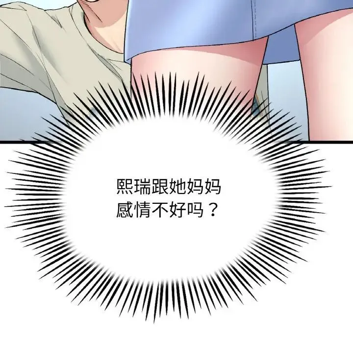 重逢的初恋是继母 第46話 第137页