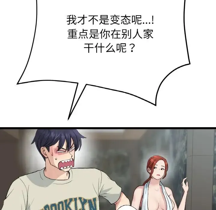 重逢的初恋是继母 第46話 第90页