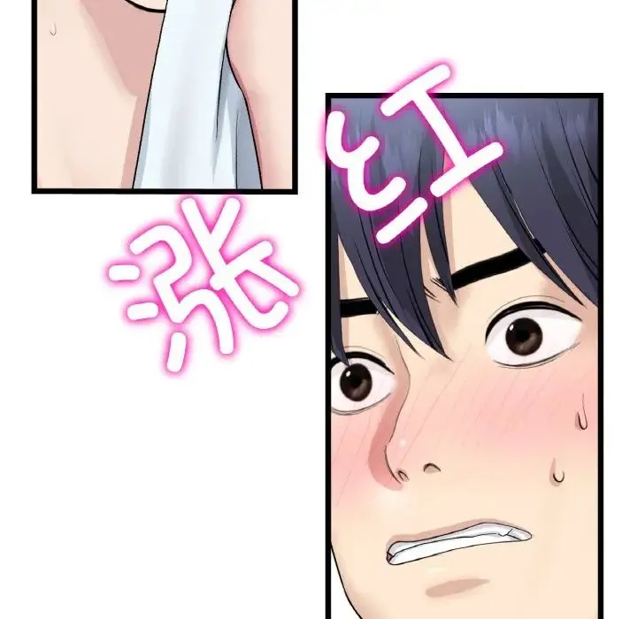 重逢的初恋是继母 第46話 第75页