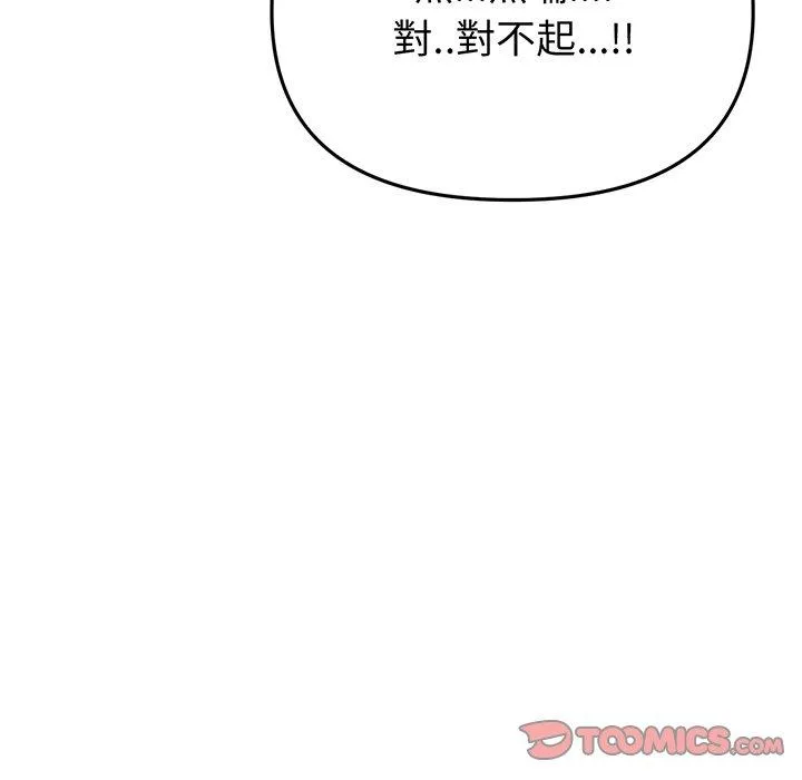 重逢的初恋是继母 第20話 第76页