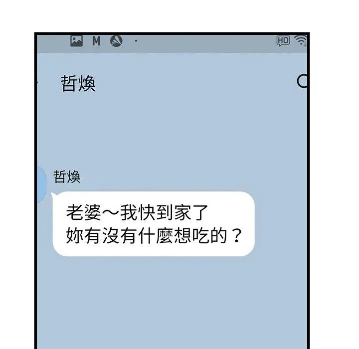 重逢的初恋是继母 第20話 第177页