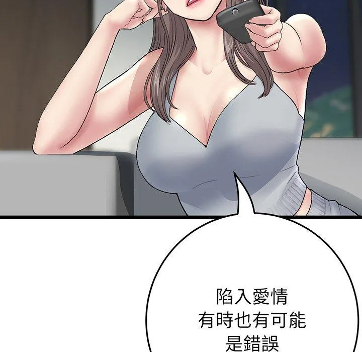 重逢的初恋是继母 第20話 第165页