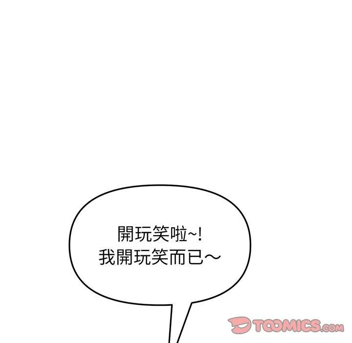 重逢的初恋是继母 第20話 第116页
