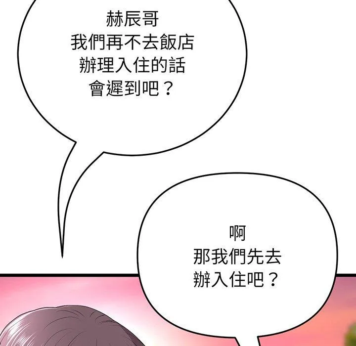 重逢的初恋是继母 第20話 第134页