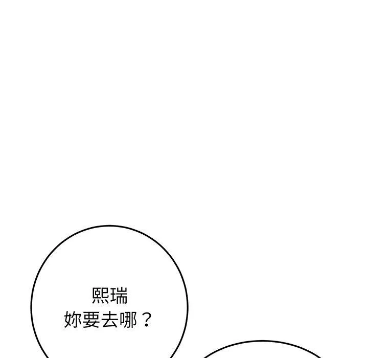 重逢的初恋是继母 第20話 第121页