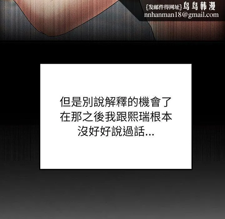 重逢的初恋是继母 第20話 第109页