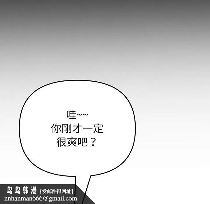 重逢的初恋是继母 第20話 第110页