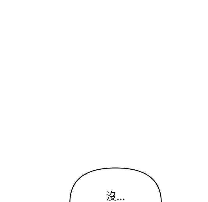 重逢的初恋是继母 第20話 第14页