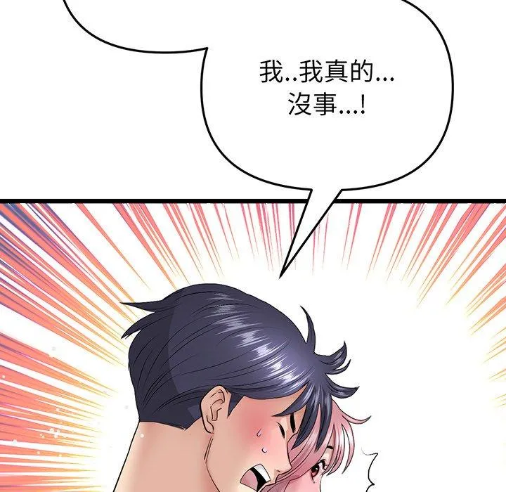 重逢的初恋是继母 第20話 第57页