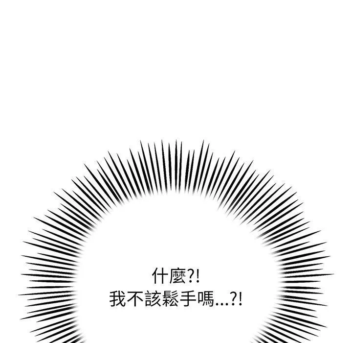 重逢的初恋是继母 第20話 第80页