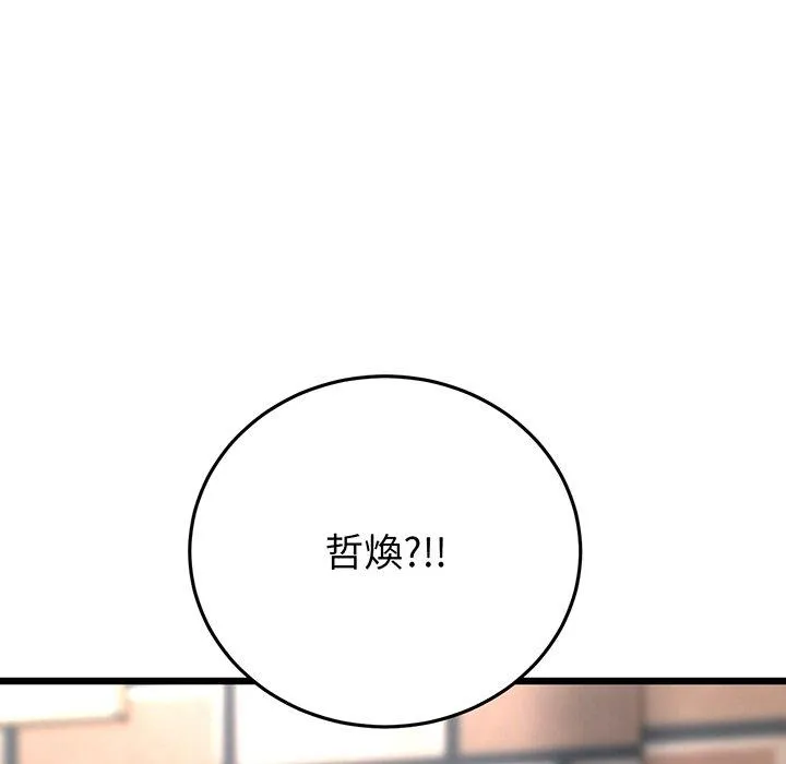 重逢的初恋是继母 第20話 第215页