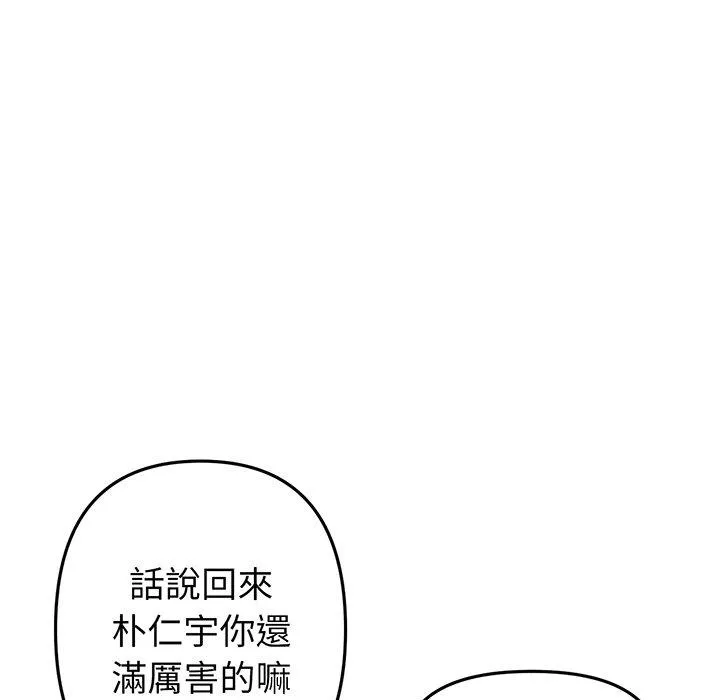 重逢的初恋是继母 第20話 第126页