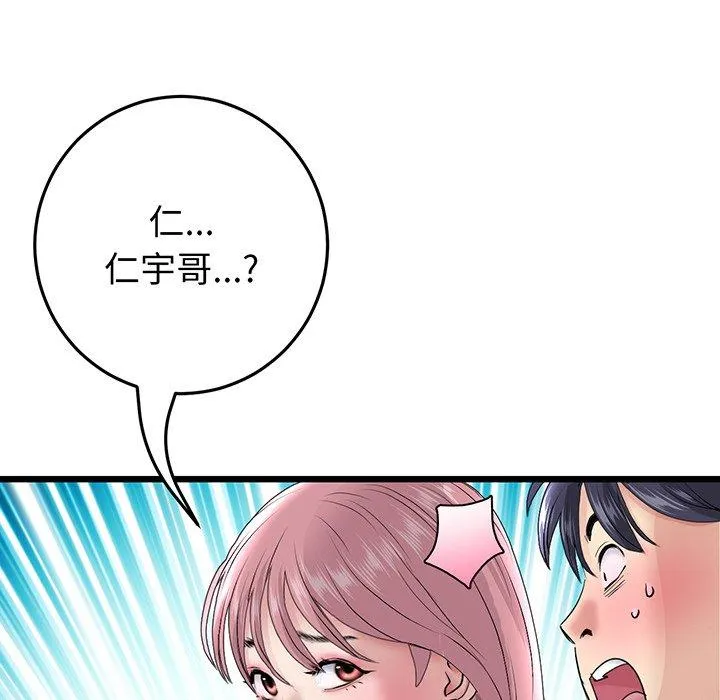 重逢的初恋是继母 第20話 第71页