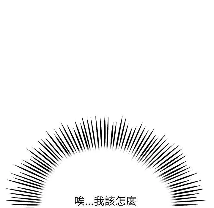 重逢的初恋是继母 第20話 第141页