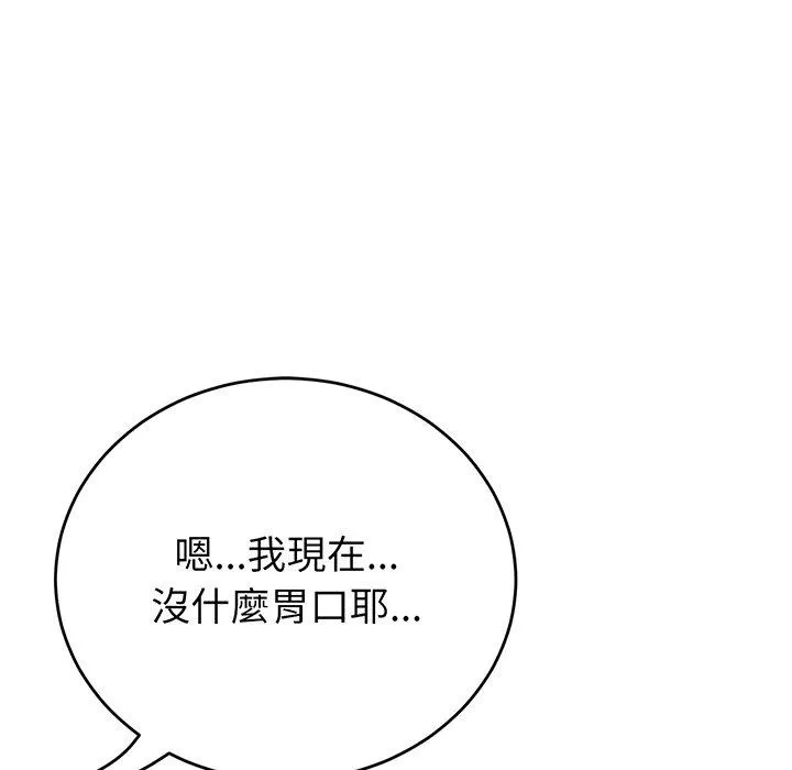 重逢的初恋是继母 第20話 第179页