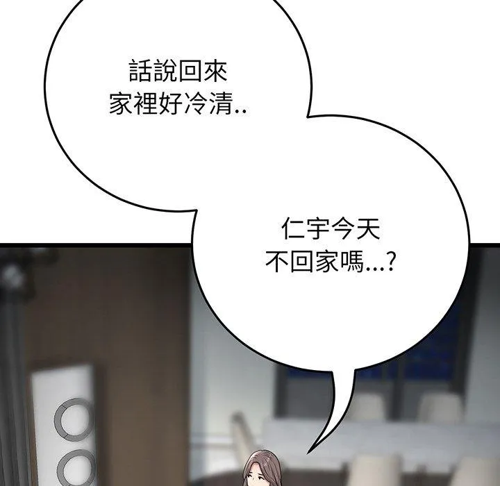 重逢的初恋是继母 第20話 第167页