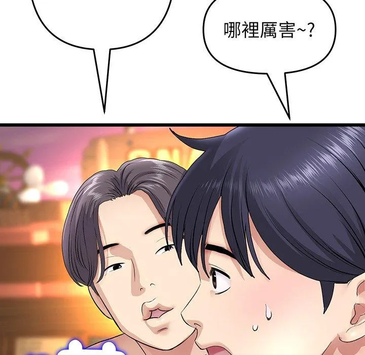 重逢的初恋是继母 第20話 第127页