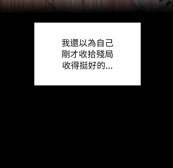 重逢的初恋是继母 第20話 第106页
