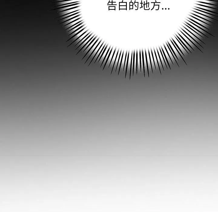 重逢的初恋是继母 第20話 第191页