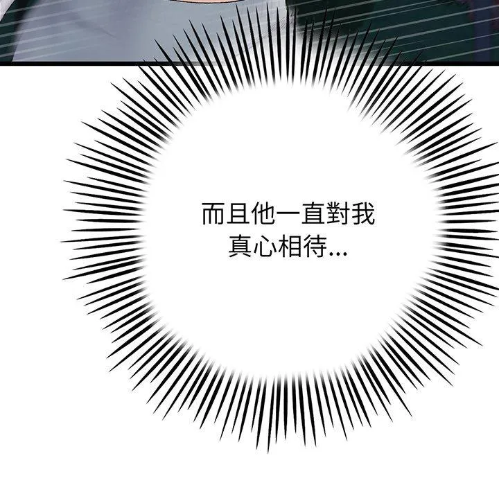 重逢的初恋是继母 第20話 第200页