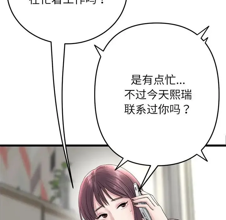 重逢的初恋是继母 第34話 第77页