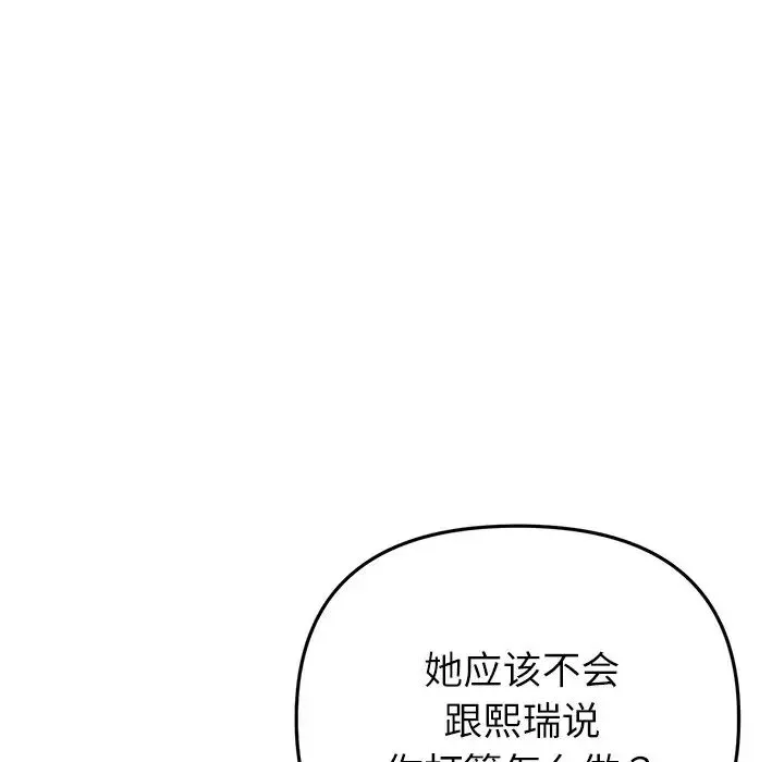 重逢的初恋是继母 第34話 第126页