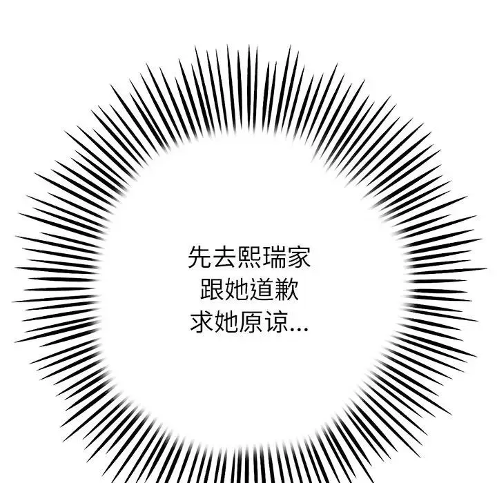重逢的初恋是继母 第34話 第54页