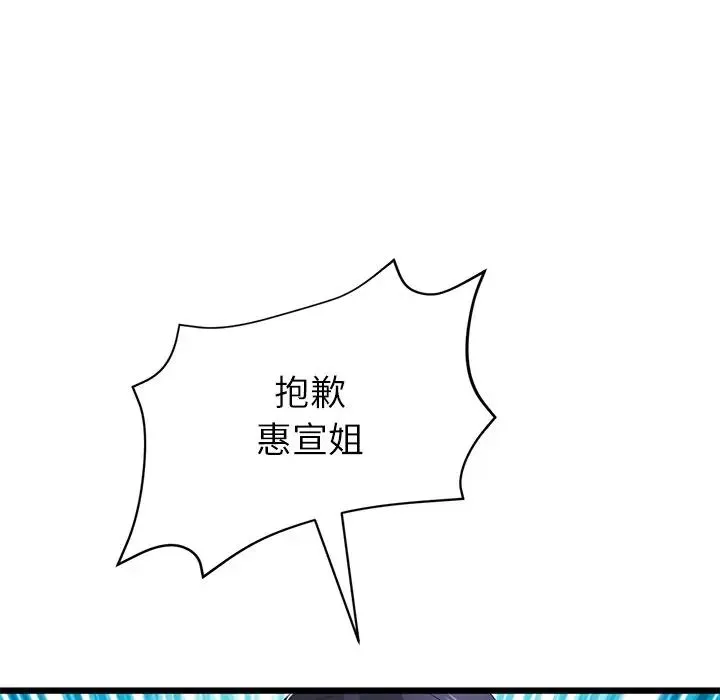 重逢的初恋是继母 第34話 第41页