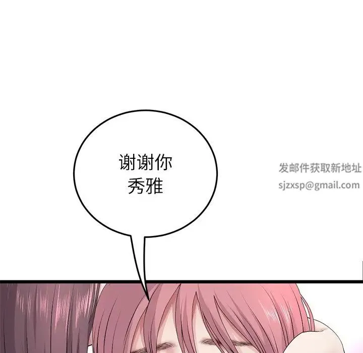 重逢的初恋是继母 第34話 第123页