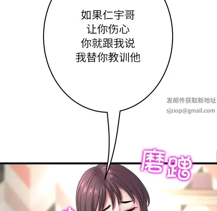 重逢的初恋是继母 第34話 第120页