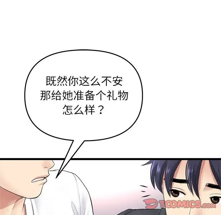 重逢的初恋是继母 第34話 第140页